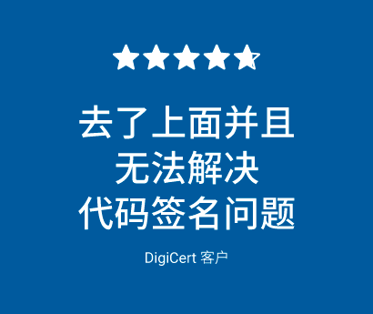 Code Signing Product Review Simplified Chinese