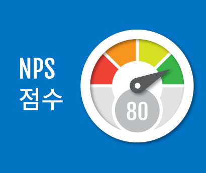 NPS Score Image Korean