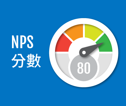 NPS Score Image Traditional Chinese